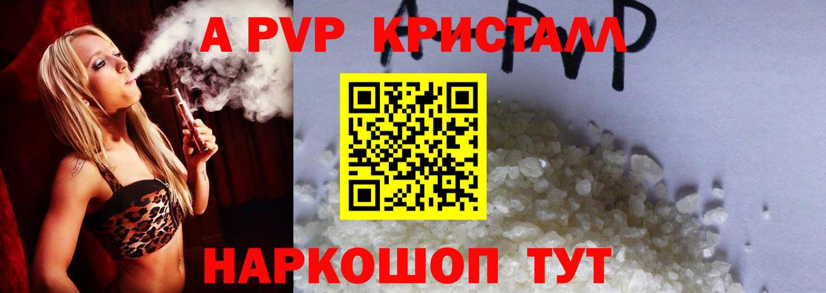 А ПВП СК  A-PVP СК  где продают наркотики  Вход с VPN  Альфа ПВП  Alpha PVP Crystall  Сафоново 