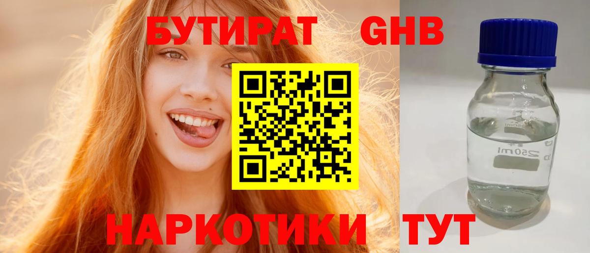 Бутират  Вход с VPN  Сафоново  Бутират оксана 