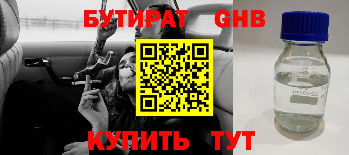 Бутират вода Сафоново