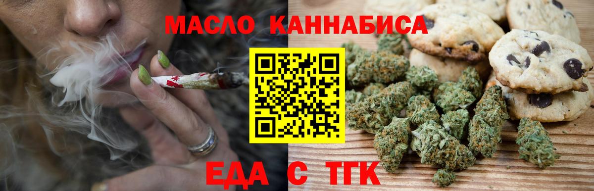 Еда ТГК конопля  Вход с VPN  Сафоново 