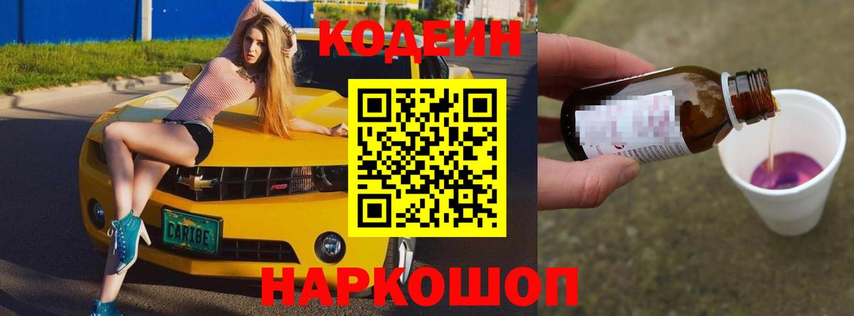 Кодеиновый сироп Lean напиток Lean (лин)  Вход с VPN  Кодеиновый сироп Lean напиток Lean (лин)  Сафоново 