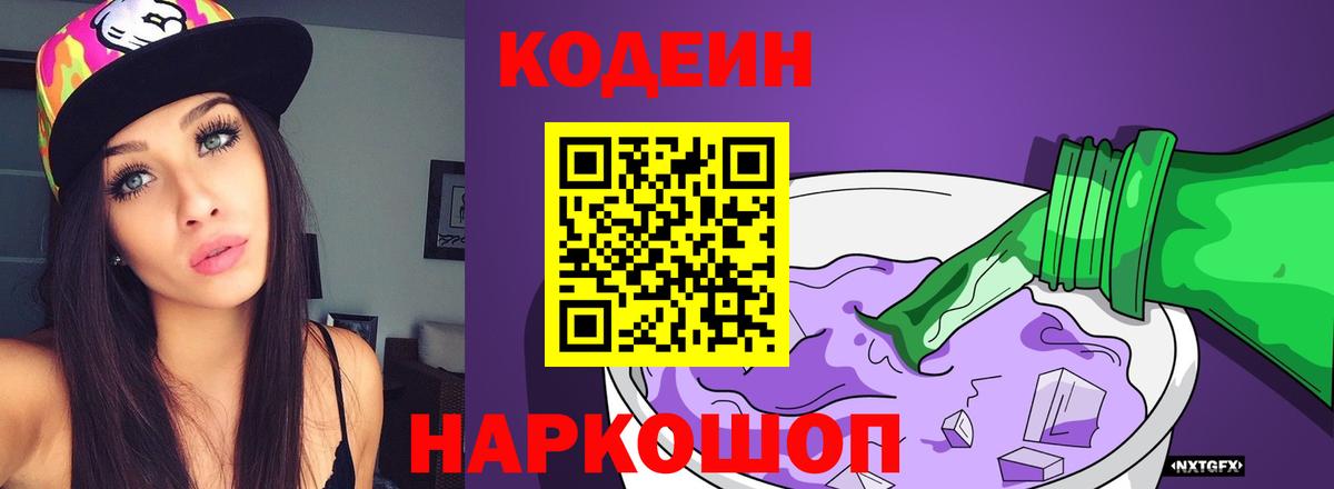 Codein Purple Drank Сафоново