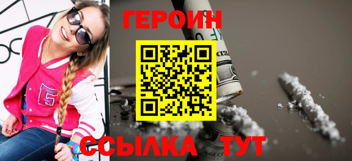 ГЕРОИН белый  ГЕРОИН  Сафоново  Вход с VPN 