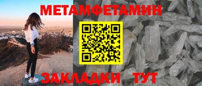 метамфетамин Наро-Фоминск